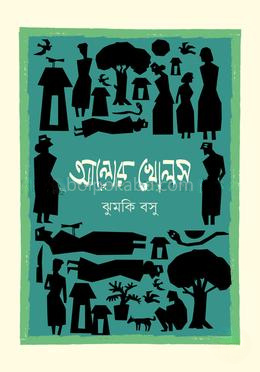 আলোর খোলস