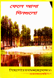 ফেলে আসা দিনগুলো — ছবি 2