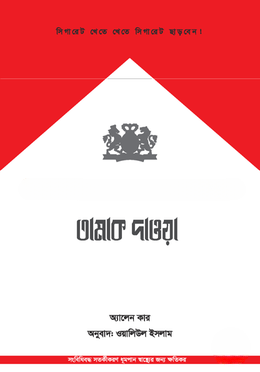 তামাক দাওয়া