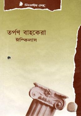 তর্পন বাহকেরা