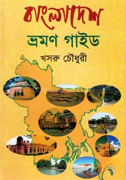 বাংলাদেশ ভ্রমণ গাইড
