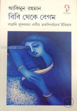 বিবি থেকে বেগম