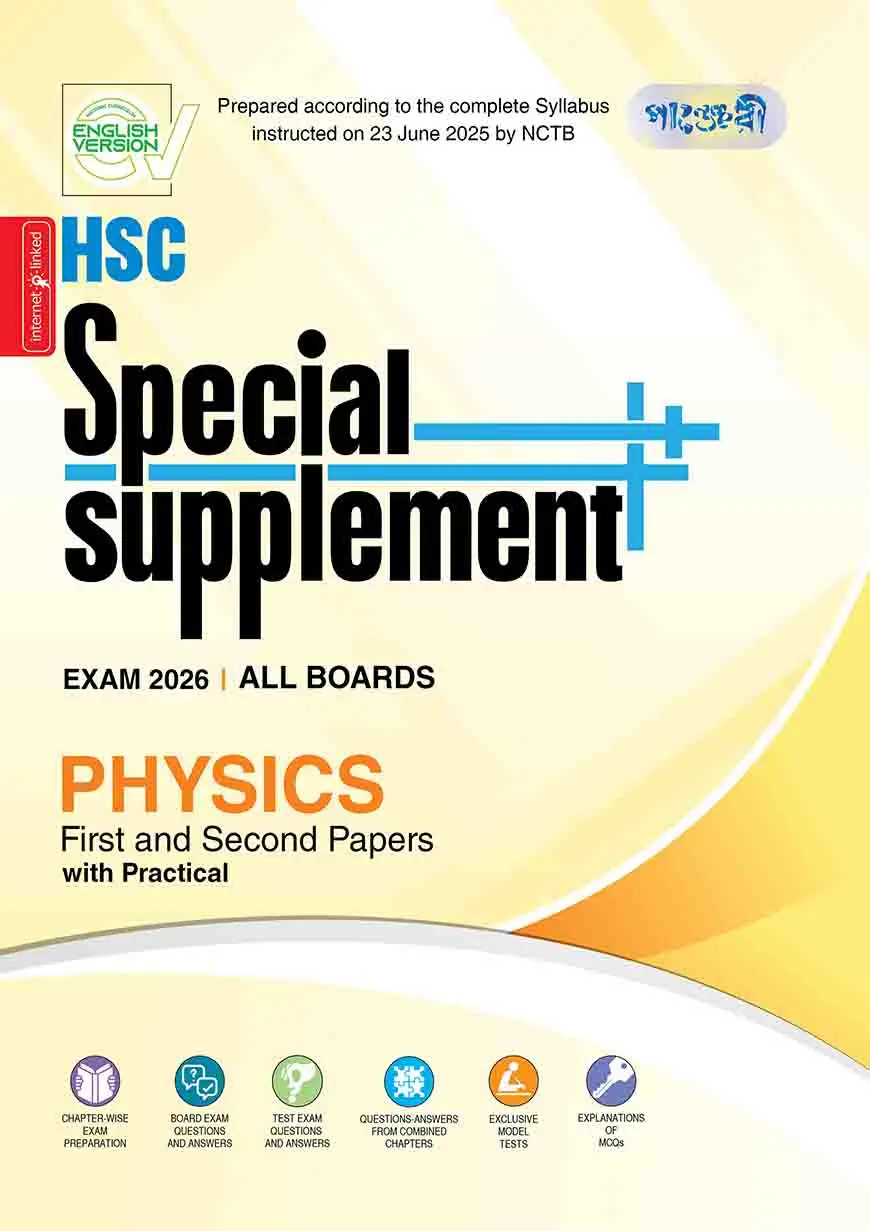 Panjeree Physics 1st & 2nd Paper Special Supplement ++ (HSC 2026) (English Version)