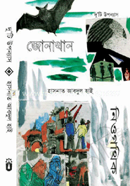জোনাথান ও নিওগথিক