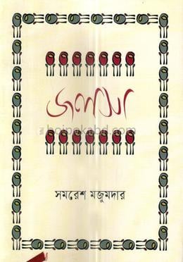 জলসা