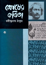 শেষের কবিতা
