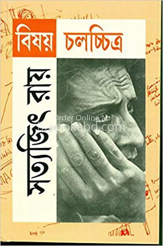 বিষয় চলচ্ছিত্র