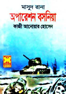 মাসুদ রানা - অপারেশন বসনিয়া