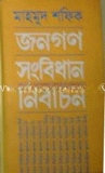 জনগণ সংবিধান নির্বাচন