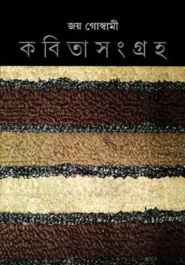 কবিতা সংগ্রহ ৪