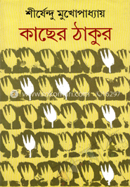 কাছের ঠাকুর