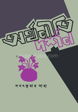 অর্থনীতি দর্শন