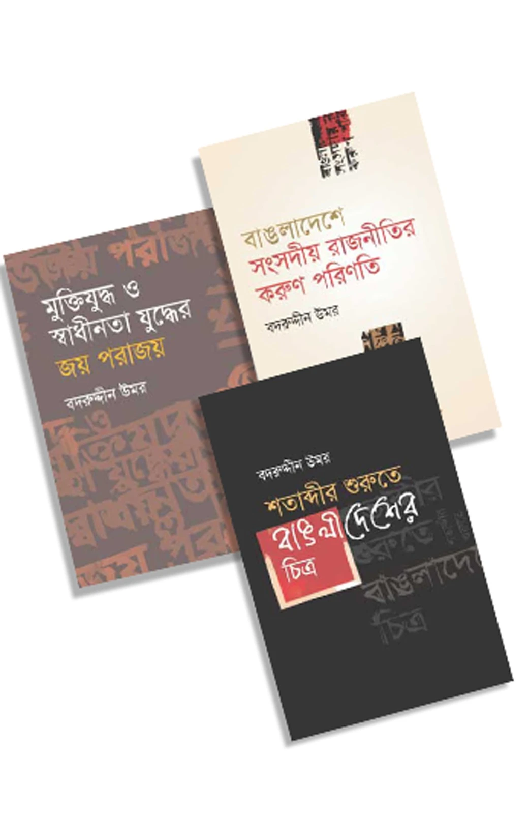 বদরুদ্দীন উমরের ৩ বই