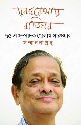 সুবর্ণরেখায় বাতিঘর