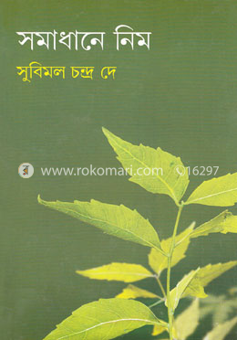 সমাধানে নিম