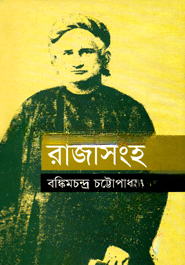 রাজসিংহ