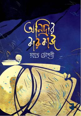 অনিদ্রার কারুকাজ