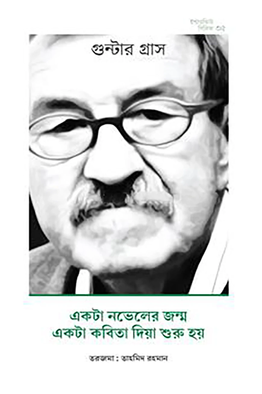 ইন্টারভিউ সিরিজ ৩৫: একটা নভেলের জন্ম একটা কবিতা দিয়া শুরু হয়