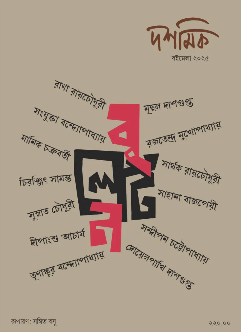 বুলেটিন - - দশমিক বইমেলা ট২৫