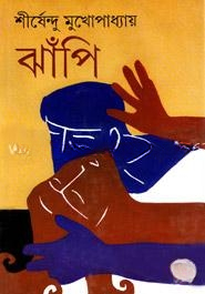 ঝাঁপি