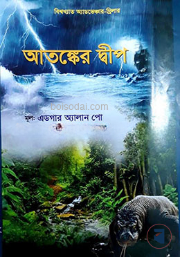 আতঙ্কের দ্বীপ