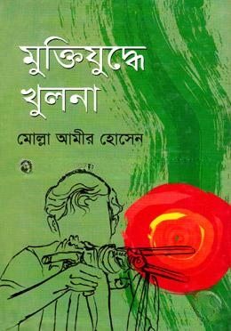 মুক্তিযুদ্ধে খুলনা