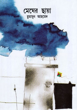 মেঘের ছায়া