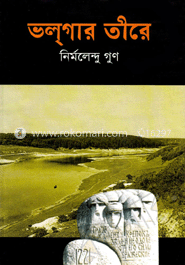 ভল্‌গার তীরে