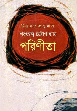 পরিণীতা