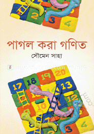পাগল করা গণিত