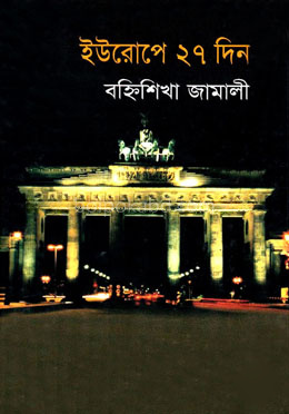 ইউরোপে ২৭ দিন