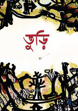 তুড়ি — ছবি 2