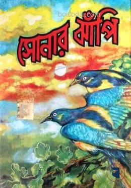 সোনার ঝাঁপি