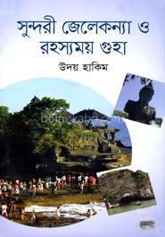 সুন্দরী জেলেকন্যা রহস্যময় গুহা