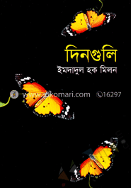 দিনগুলি