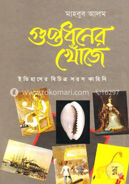 গুপ্তধনের খোঁজে