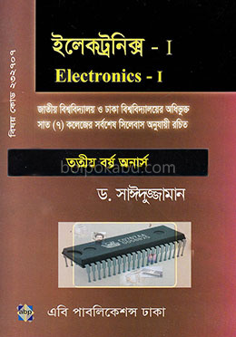 ইলেকট্রনিক্স ১ (তৃতীয় বর্ষ অনার্স) - বিষয় কোড : ২৩২৭০৭