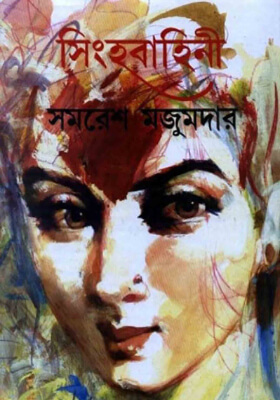 সিংহবাহিনী