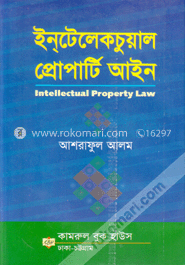 ইন্‌টেলেকচুয়াল প্রোপার্টি আইন