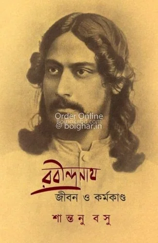 রবীন্দ্রনাথ জীবন ও কর্মকাণ্ড - সান্তনাও বসু