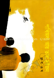 পাখিঅলা আর তারা দুইজন