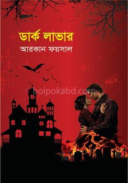 ডার্ক লাভার