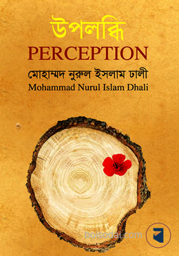 উপলব্ধি