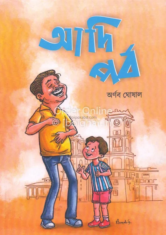 আদি পারব