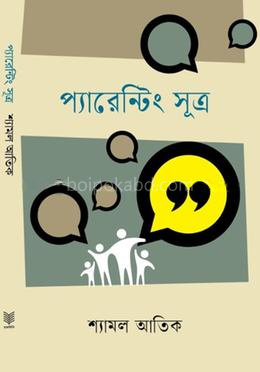 প্যারেন্টিং সূত্র