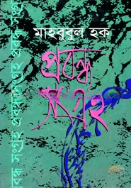 প্রবন্ধ
