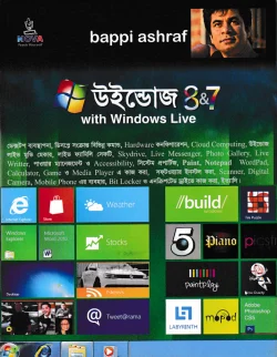 উইন্ডোজ ৮ অ্যান্ড ৭