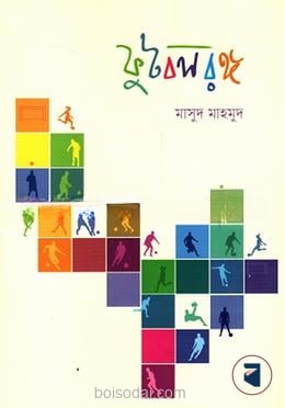 ফুটবলরঙ্গ