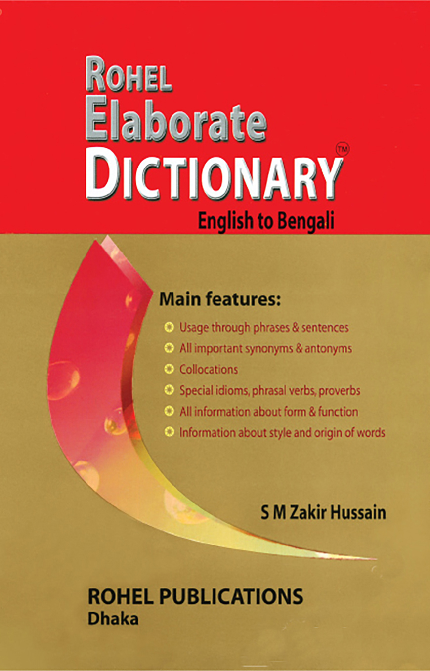 রোহেল ইলেবোরেট ডিকশনারি ( ইংলিশ টু বেঙ্গলী)