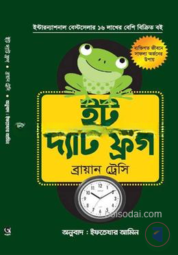 ইট দ্যাট ফ্রগ